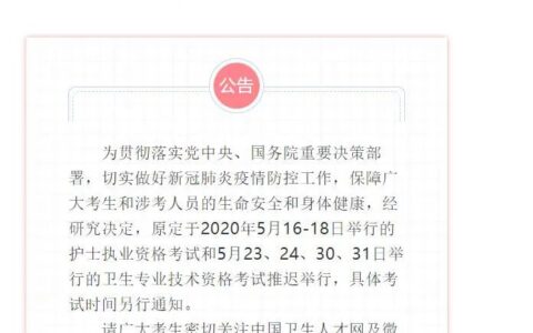 中国卫生人才网官宣！推迟已实锤，今年考试难度会增加吗？(中国卫生人才网进)