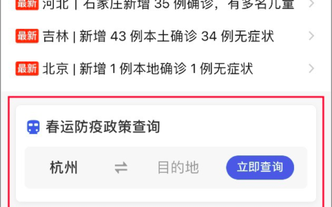 春运还能回家吗？各地出行隔离政策是什么？丁香园疫情地图可以查了-春运回家会不会被隔离