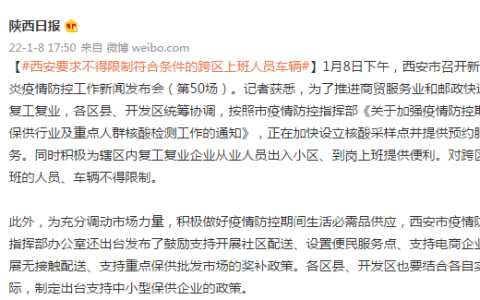 西安要求不得限制符合条件的跨区上班人员车辆（西安外地车辆禁止入内吗）