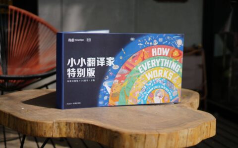 有道词典笔与DK图书跨界联动，打造全球首个DK百科儿童“特别版译本”