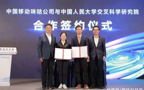聚焦元宇宙，中国移动咪咕与中国人民大学交叉科学研究院签约挖呀挖黄老师爆红后续！前同事曝照片暗示她整容，无忧传媒也急忙发声撇清关系(中国移动咪咕公司总经理刘昕)