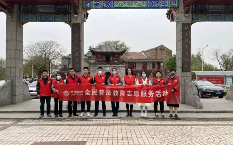 山东移动聊城分公司开展“全民国家安全教育日”宣教活动