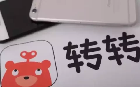 转转要收二手交易订单费？