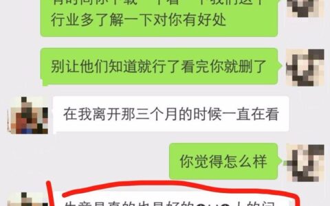 1040工程揭秘之传销人员常用的说法：生意是好的，人的问题（传销做生意骗局有哪些）