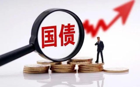 手里有20万想买国债，5年后会有多少利息？怎么买才合适？-20万买国债好还是大额存单好