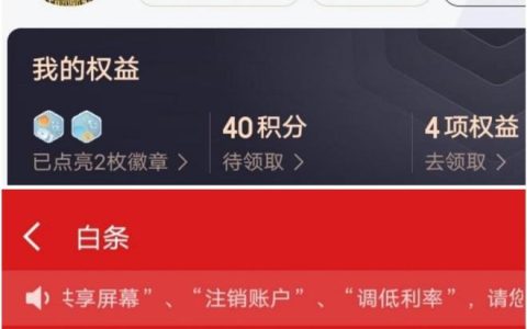 京东金融客服的敷衍耍猴：注销了白条金条，持续投诉给差评