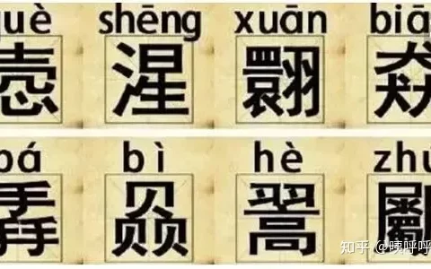 怎么写生僻字怎么写生僻字？(敬的生僻字怎么写的)