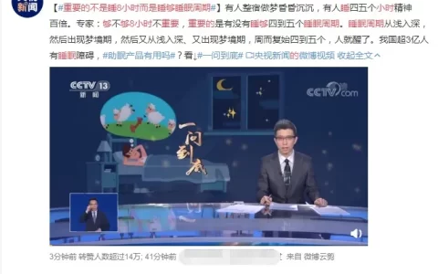 科普头条：我们都被“8小时睡眠论“骗了！实际上正确的睡眠时间应该是……（八小时睡眠论）