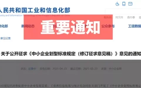 什么是小微型企业？(小微企业)