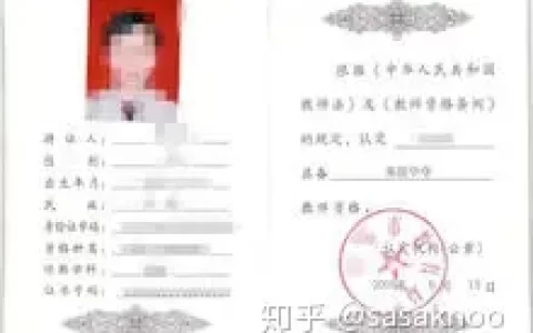 教师资格证 百度百科(教师资格证)