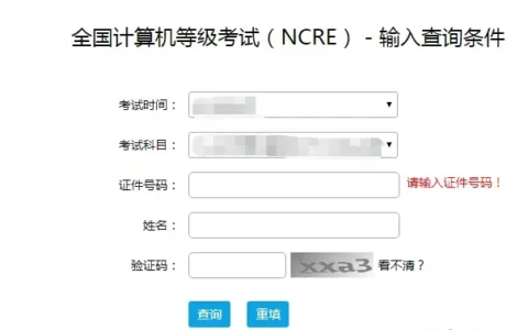 2021年3月计算机等级考试成绩查询及证书查询流程详细问题说明（附省市教育考试院官网）(全国计算机等级考试成绩哪里查)
