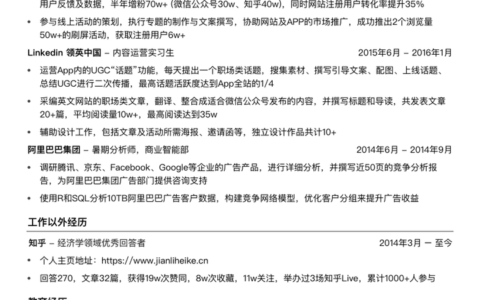 个人简历模版下载doc?(个人简历电子版)