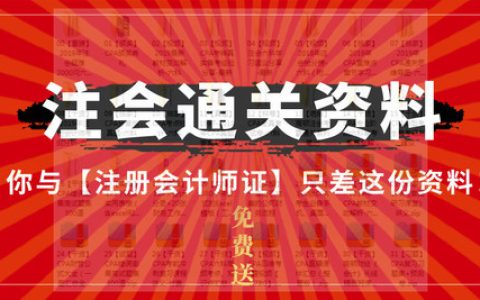 注册会计师有哪些不为人知的辛酸？(注册会计师到底怎么样)