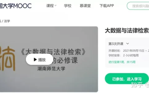 中国大学MOOC《大数据与法律检索》3.0版全新上线！更多干货，更多福利！(大数据信息检索论文)