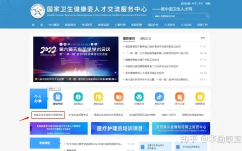 重要通知：中国卫生人才网考生管理平台已开始注册！(中国卫生人才网考生入口在哪里)