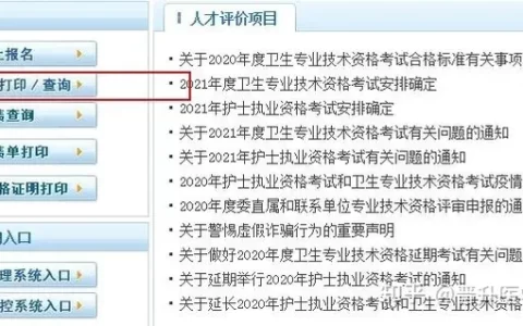 2021年卫生资格考试准考证打印今起开通！（转）(2021年卫生资格考试准考证打印)