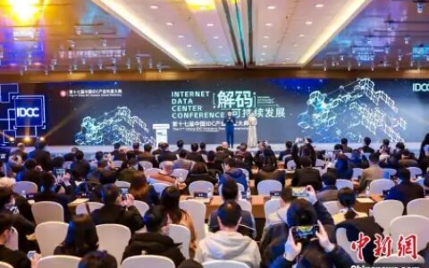 中国IDC产业年度大典：业内专家以四个关键词建言数据中心可持续发展（2023年idc行业发展和idc市场）