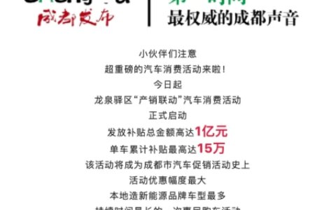 成都汽车消费补贴终于来了！单车补贴最高15万，累计补贴高达1亿（成都汽车优惠降价行情轩逸）