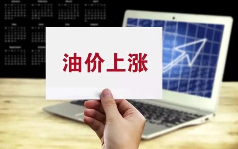 今晚油价大涨，95或到“10元时代”，再创今年“新高”，赶紧加油