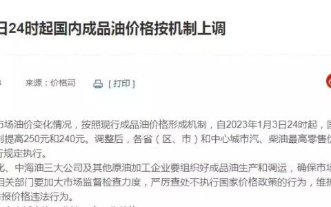 今晚，成品油价迎开年第一涨！（今晚成品油是否调价）
