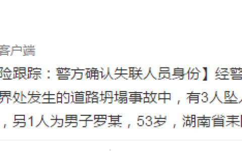 广州地铁施工区塌陷失联人员身份确认：其中2人为父子，另1人为53岁男子（广州地铁塌陷事件调查报告总结）