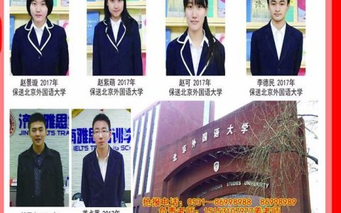山东外国语保送山东省招济南雅思暑假班招生啦(济南外国语保送名额还会减吗)