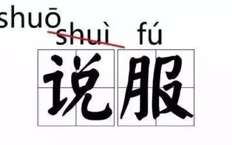 老师圈热议：这些字的读音被改了，以后还怎么教啊？(注意!这些字词的拼音被改了)