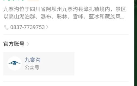 九寨沟自由行需要多少预算?（九寨沟需要玩几个小时时间）