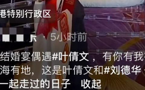 61岁叶倩文参加婚宴吃酒席，满头白发颜值惊艳，打扮年轻气质出众(叶倩文现在怎么样)