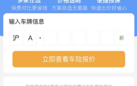 腾讯微保车险：一键查询车险报价，助车主至简投保(腾讯微保怎么查车辆违章)