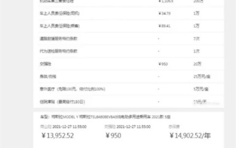 新能源汽车专属车险：考虑三电损坏！特斯拉车主晚买几天价格翻倍