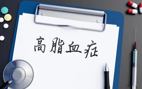 别被体检单“骗”了！你的血脂在这个范围内才正常