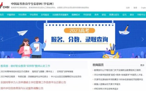 简介“学信网”