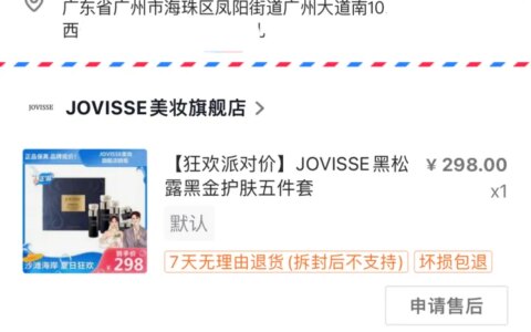 请问有多少姐妹知道jovisse？-请问有多少姐妹知道的