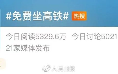 保姆级教程！12306官方详解“免费坐高铁”（高铁免费服务）