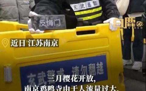南京鸡鸣寺游客爆满，设反悔门，果然人海无涯回头是岸（南京鸡鸣寺为什么会分手）