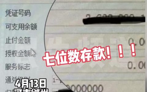 7位数存款5年未动，主人电话已空号，浙江一银行急寻河南籍储户（7位数存款是多少钱）