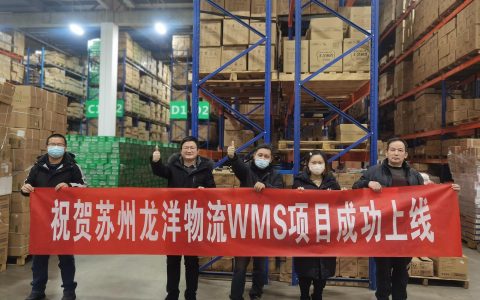 快速实施，汇擎云仓(H-WMS)助力苏州龙洋物流实现仓储新升级！（上海汇龙园地址）