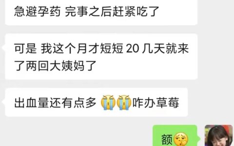 避孕药对女生的身体伤害有多大？-避孕药对女生的伤害大吗