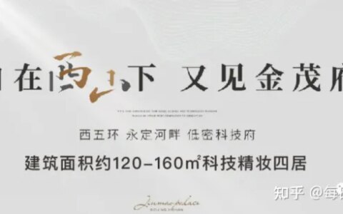 西山金茂府 | 丰台 西五环 金茂府系 精装低密 六层纯洋房-安居客