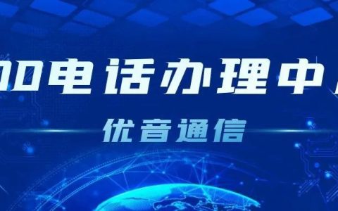 400电话号码是怎么分类的？（400电话都是什么电话）