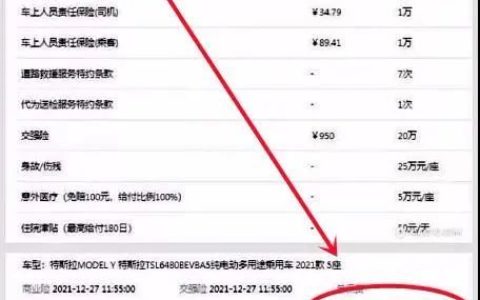 特斯拉车险保费涨了80%？记者调查新能源车专属车险发现……-特斯拉保险优惠7000