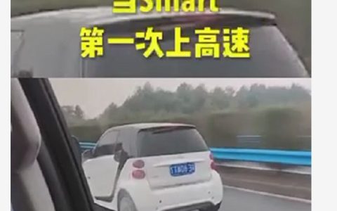 女司机开奔驰smart上高速，全程130，下高速时“四脚朝天”-开奔驰上高速的视频