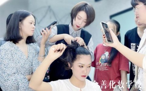 西安哪家化妆学校好？-西安最好的化妆学校排名到底是哪家?