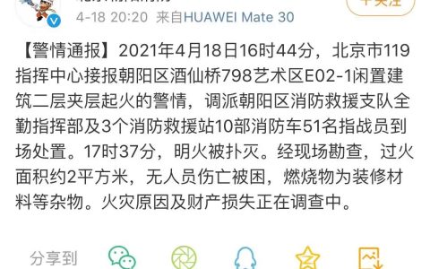 北京798艺术区装修材料起火，无人员伤亡-北京798艺术区视频