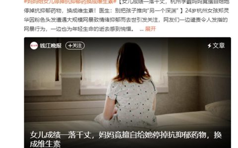 妈妈把女儿的抗抑郁药换成维生素，这样的家长也应该看看“心理病”-抗抑郁药换药需要间隔时间吗多久