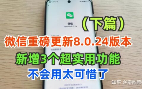 微信再次重磅更新，新增3个超实用功能，很多人还不知道，可惜了-微信又一新功能