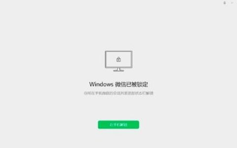 微信电脑版新增锁定功能！只能通过手机微信解锁，支持多标签页等3个新功能-微信电脑能锁定吗