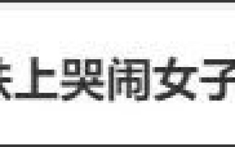 婴儿高铁上哭闹，女子和宝妈对骂！热搜沸了-婴儿在高铁上拉屎怎么办视频
