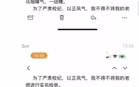 985大学发布通报:举报人为男性反串，内容均为伪造！-举报大学去哪举报